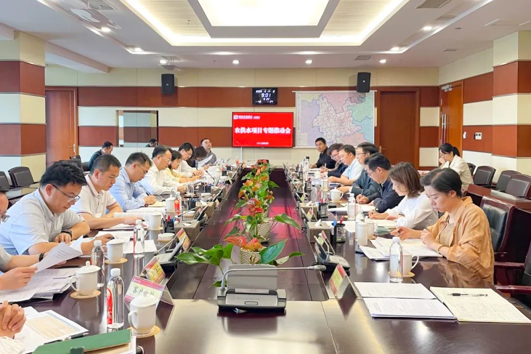 集团与省水利厅、国开行云南省分行联合召开农村供水保障项目专题推进会