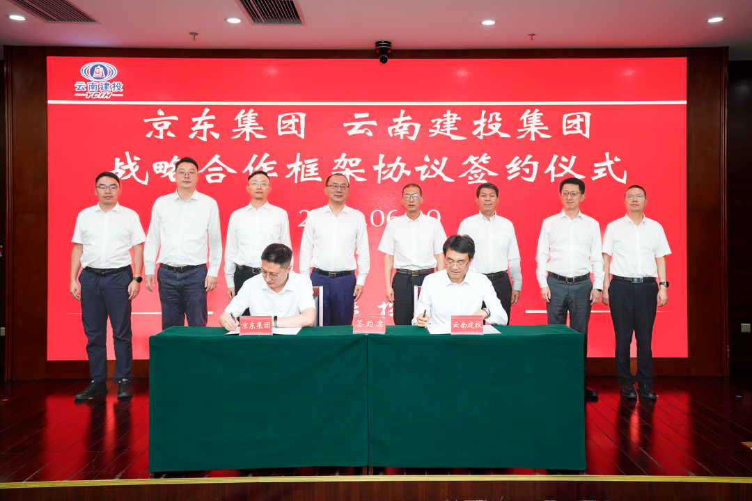 集团与京东集团签订战略合作框架协议