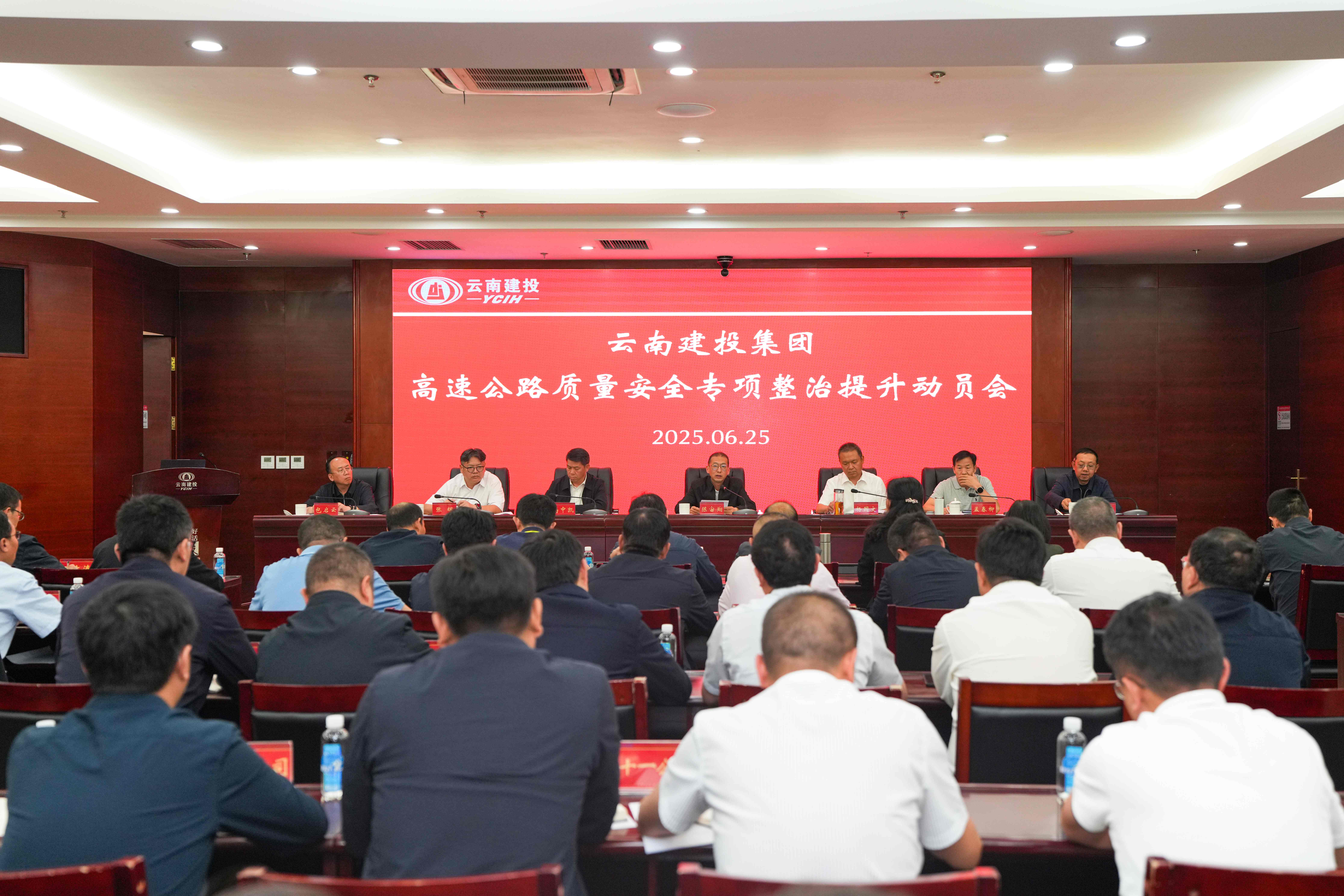 集团召开高速公路质量安全专项整治提升动员会