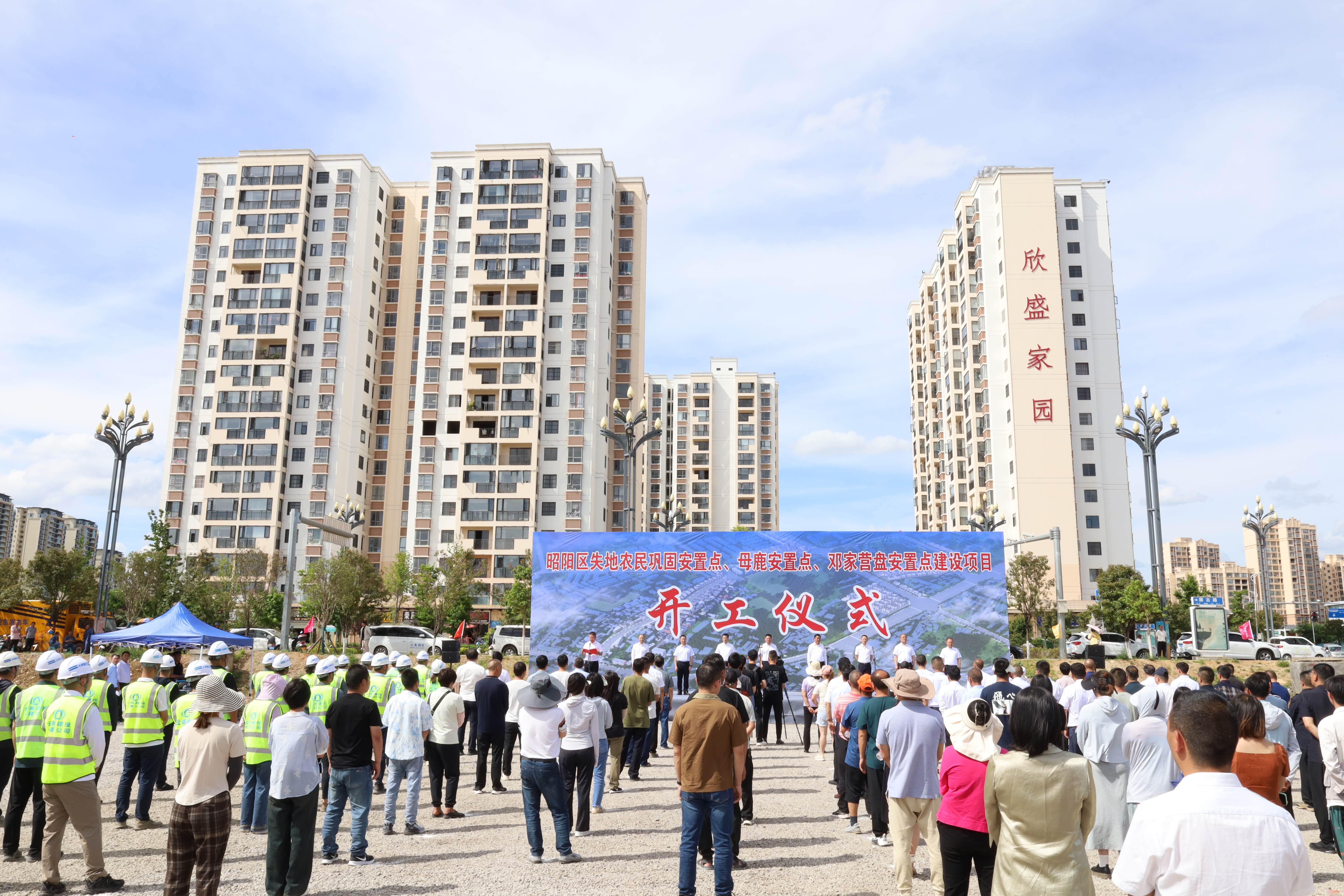昭通昭阳区失地农民安置基础设施配套项目正式开工建设