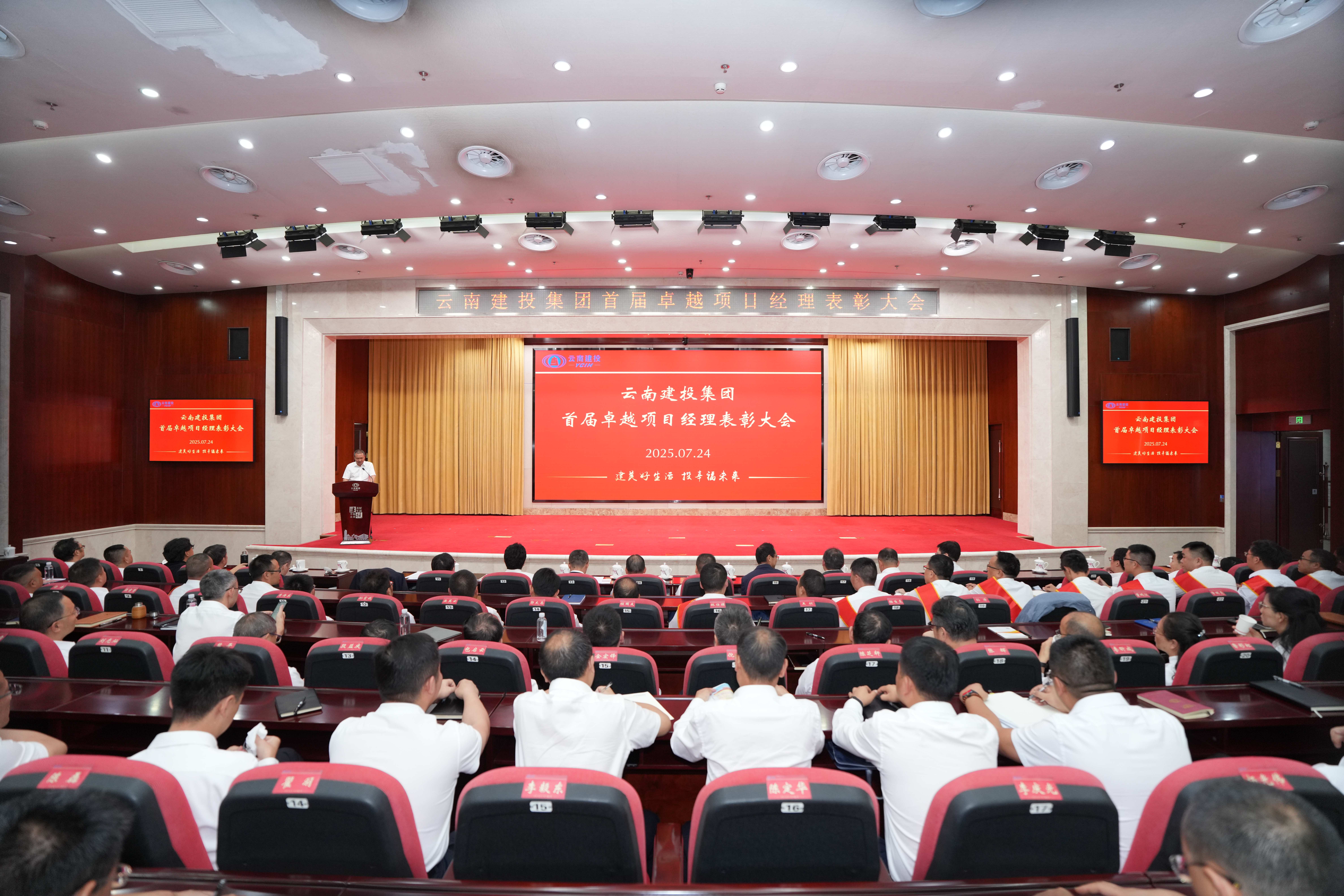 追求卓越 永不止步 集团召开首届卓越项目经理表彰大会