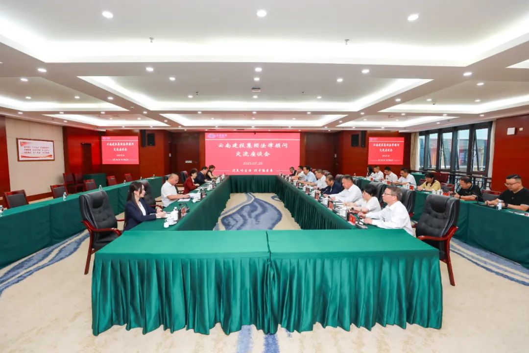优势互补 双向赋能 集团举行法律顾问聘任仪式及交流座谈会