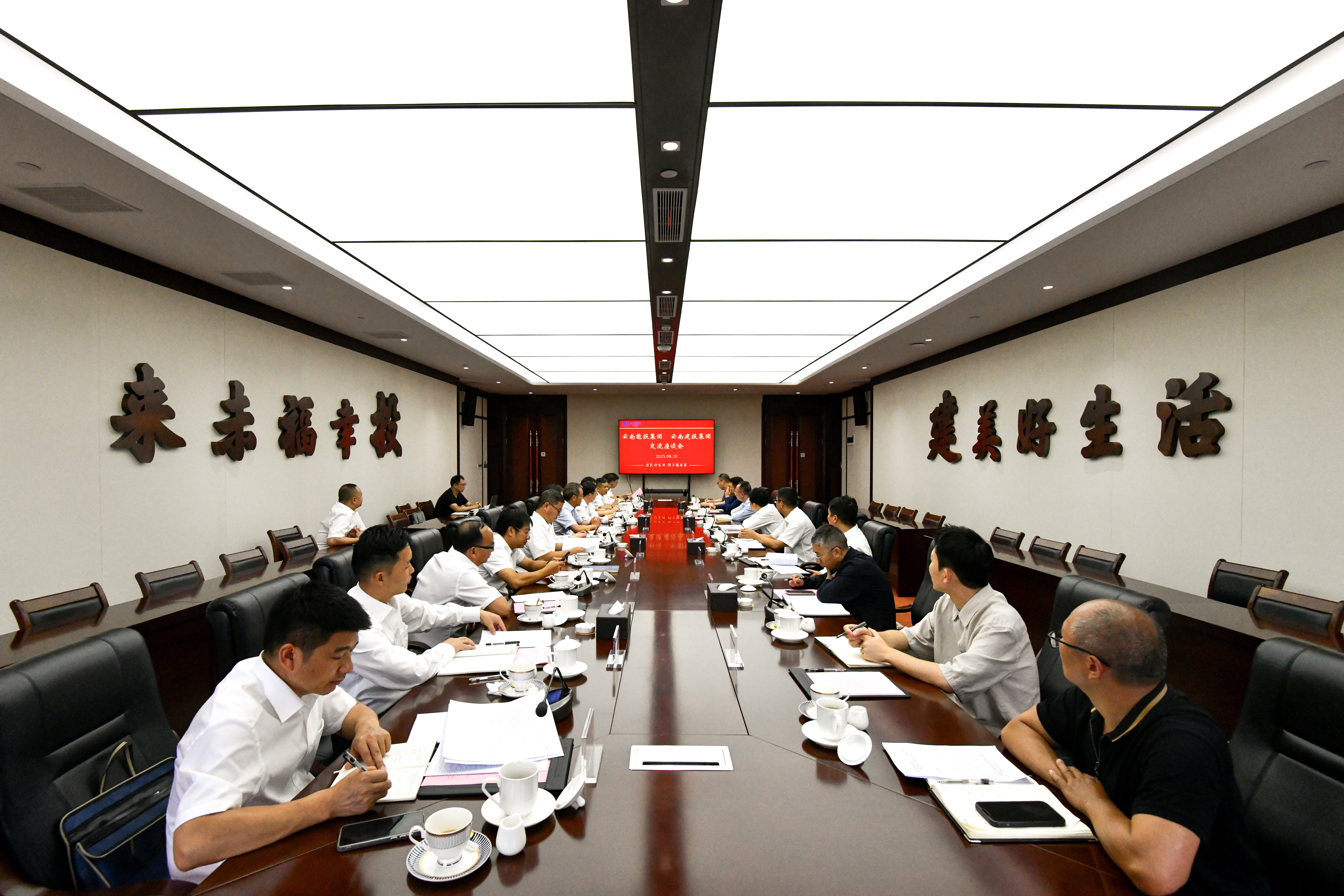 集团与云南能投集团交流座谈