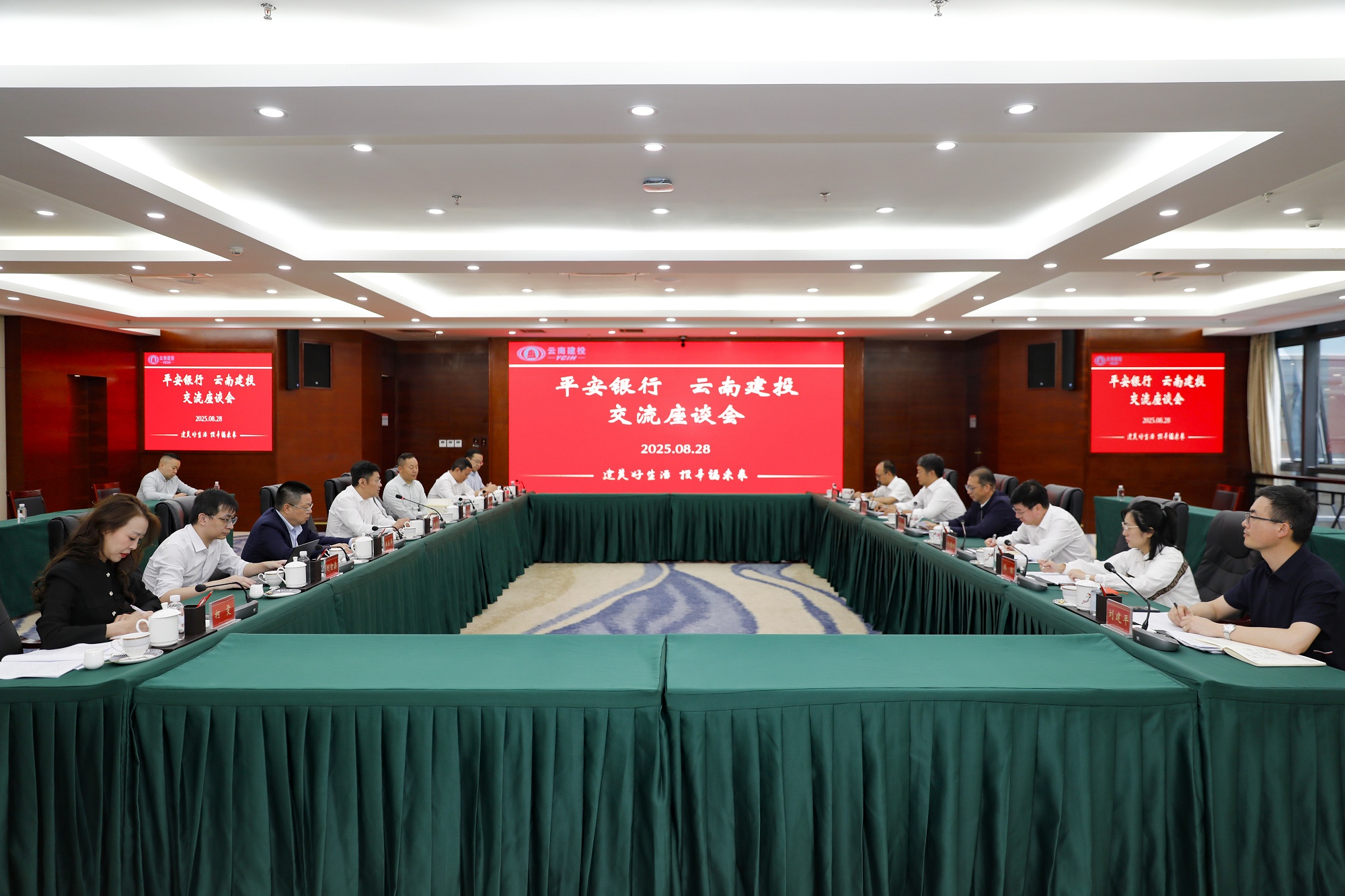 集团与平安银行交流座谈