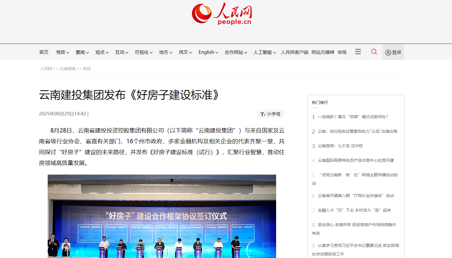 多家媒体关注云南胜天国际好房子建设标准发布