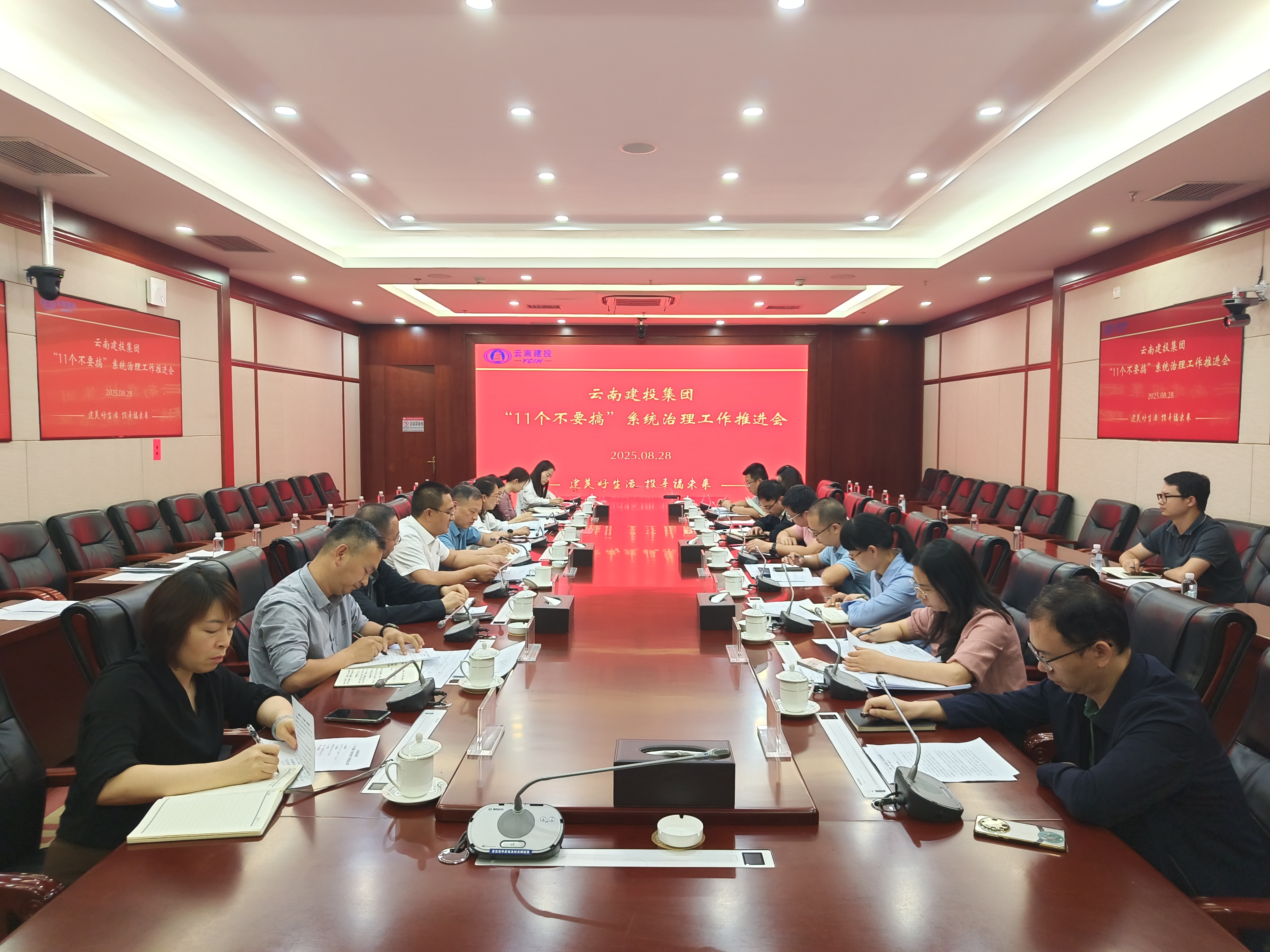 集团召开“11个不要搞”系统治理工作推进会