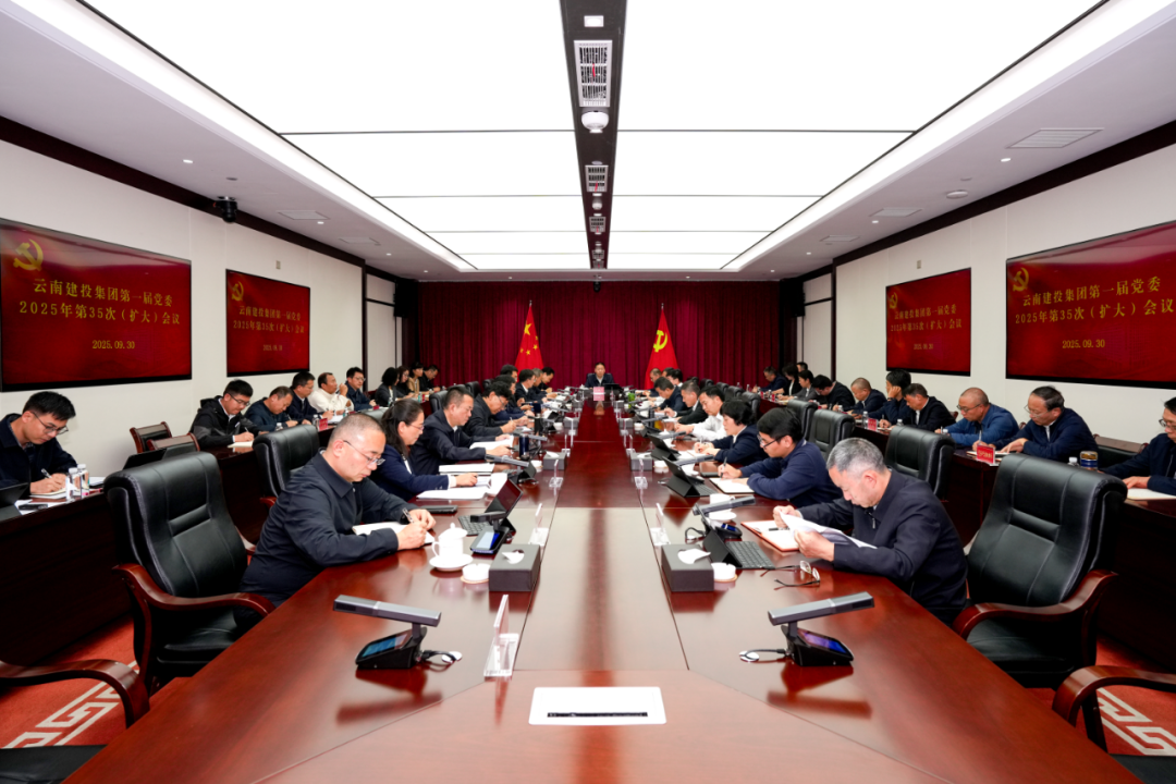 集团党委召开会议 认真学习贯彻习近平总书记重要讲话精神 研究部署中秋国庆期间重点工作
