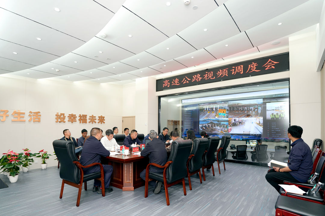 集团召开国庆中秋假期高速公路视频调度会