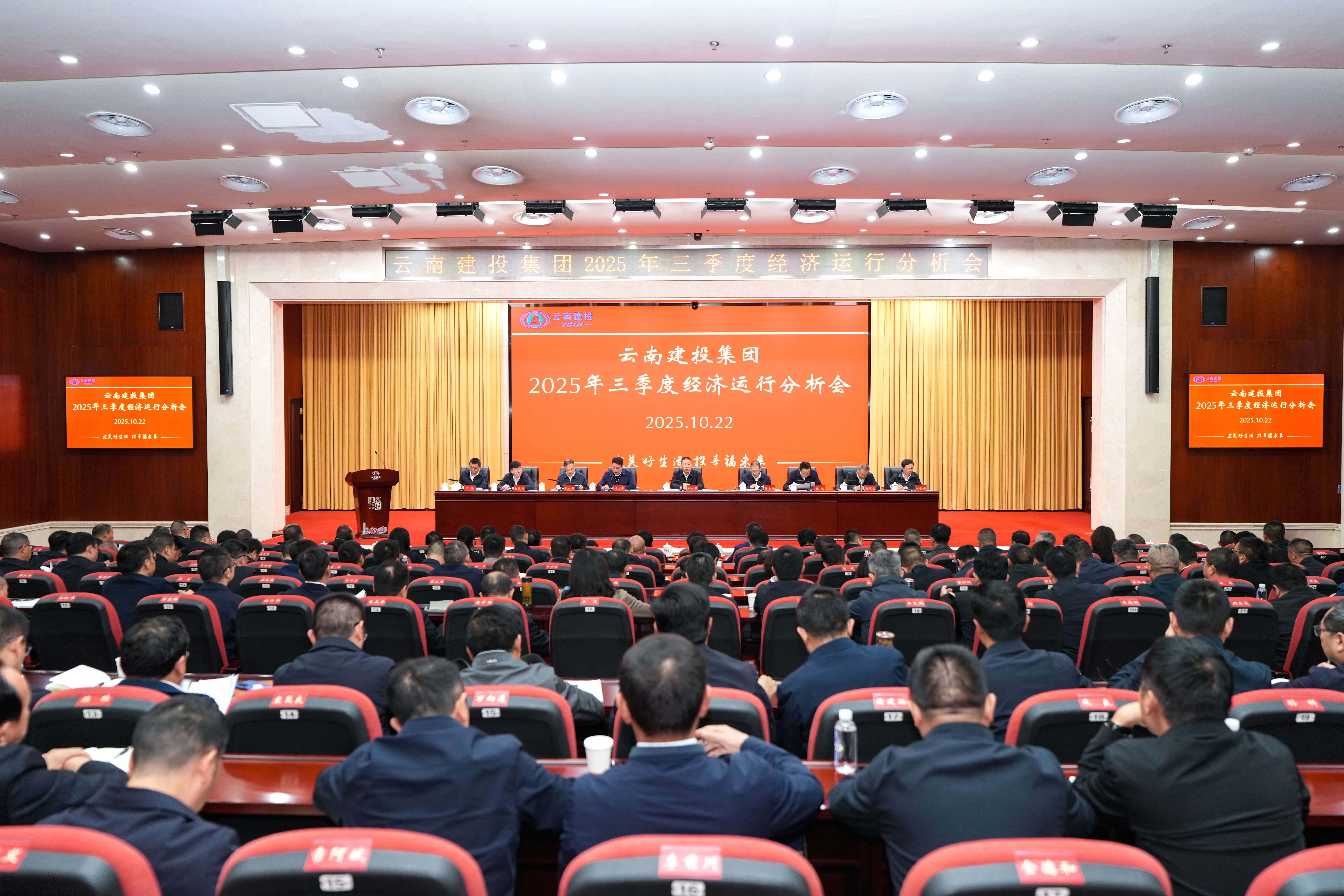 集团召开2025年三季度经济运行分析会