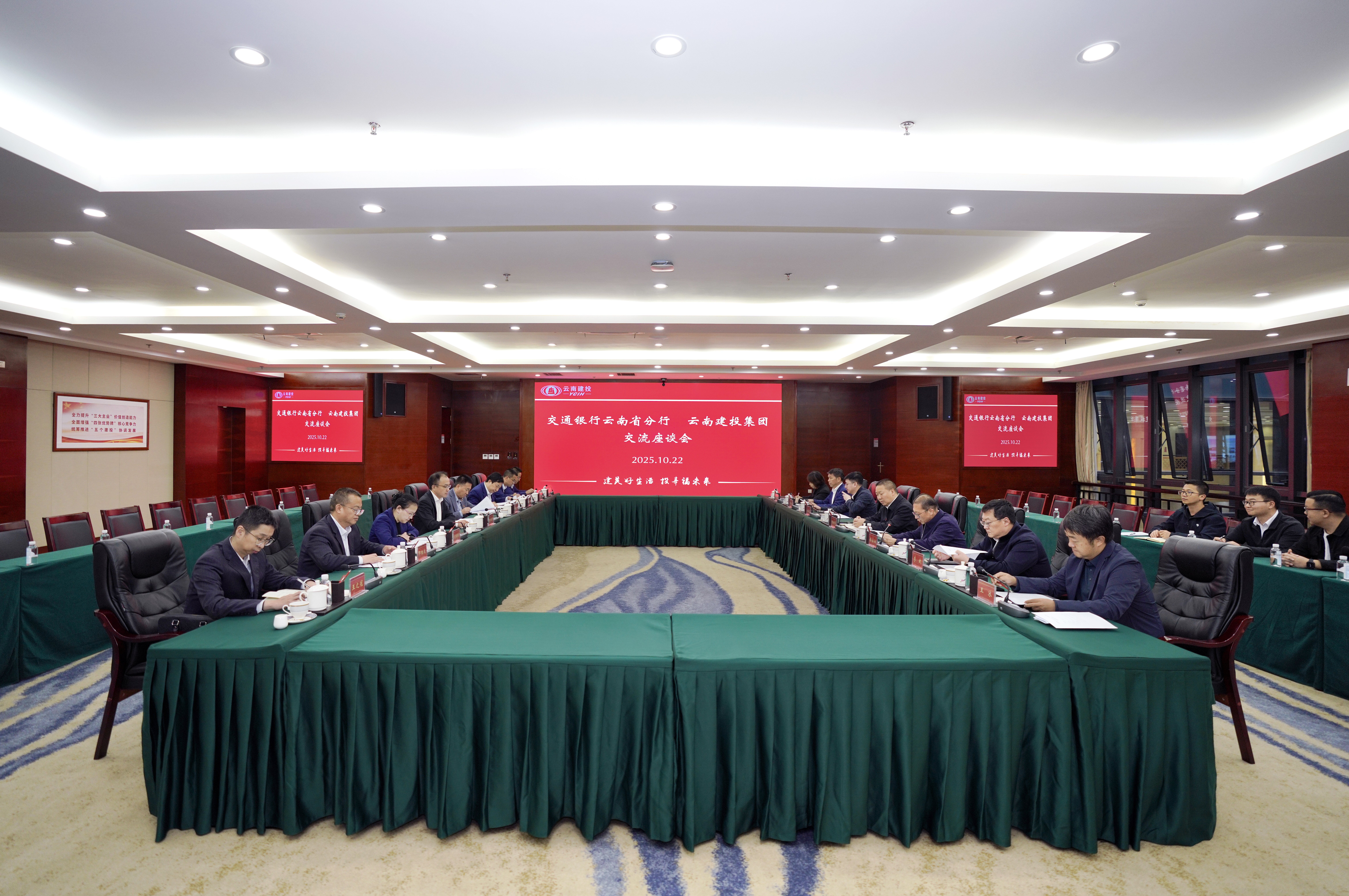 共绘发展新蓝图 集团与交通银行云南省分行交流座谈