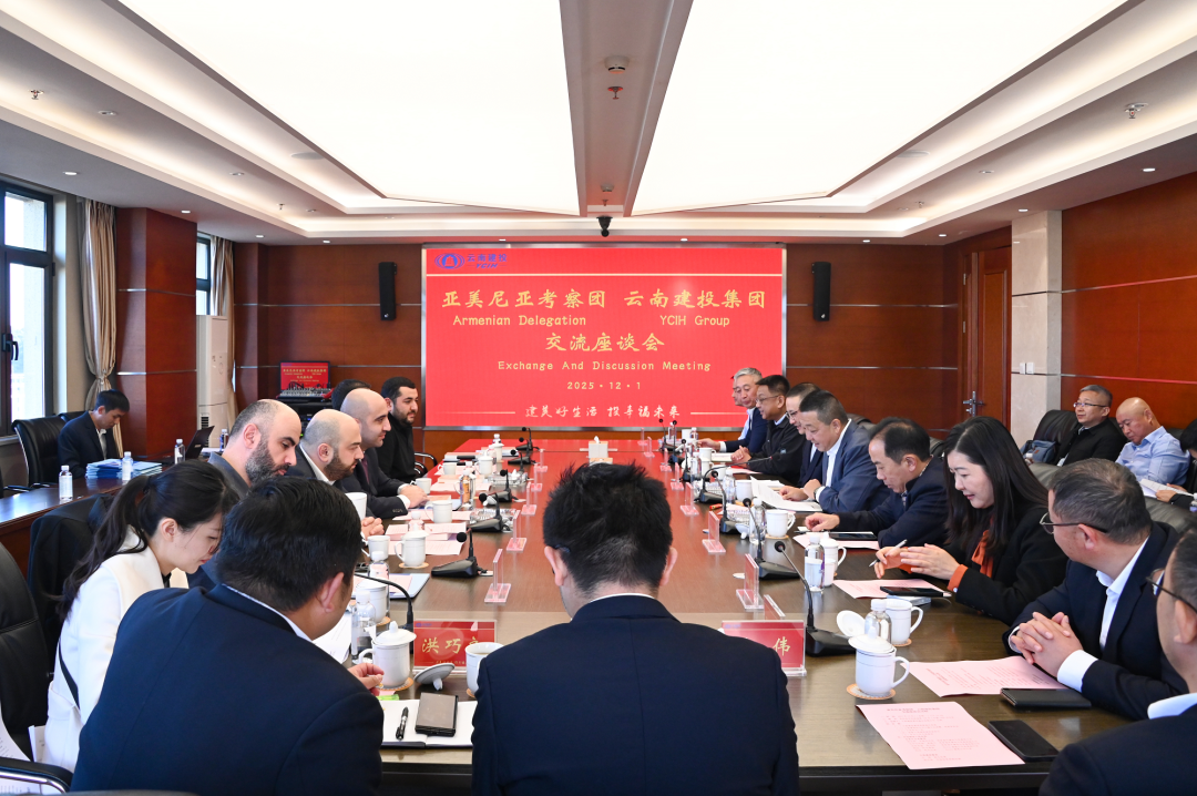 亚美尼亚考察团到访集团