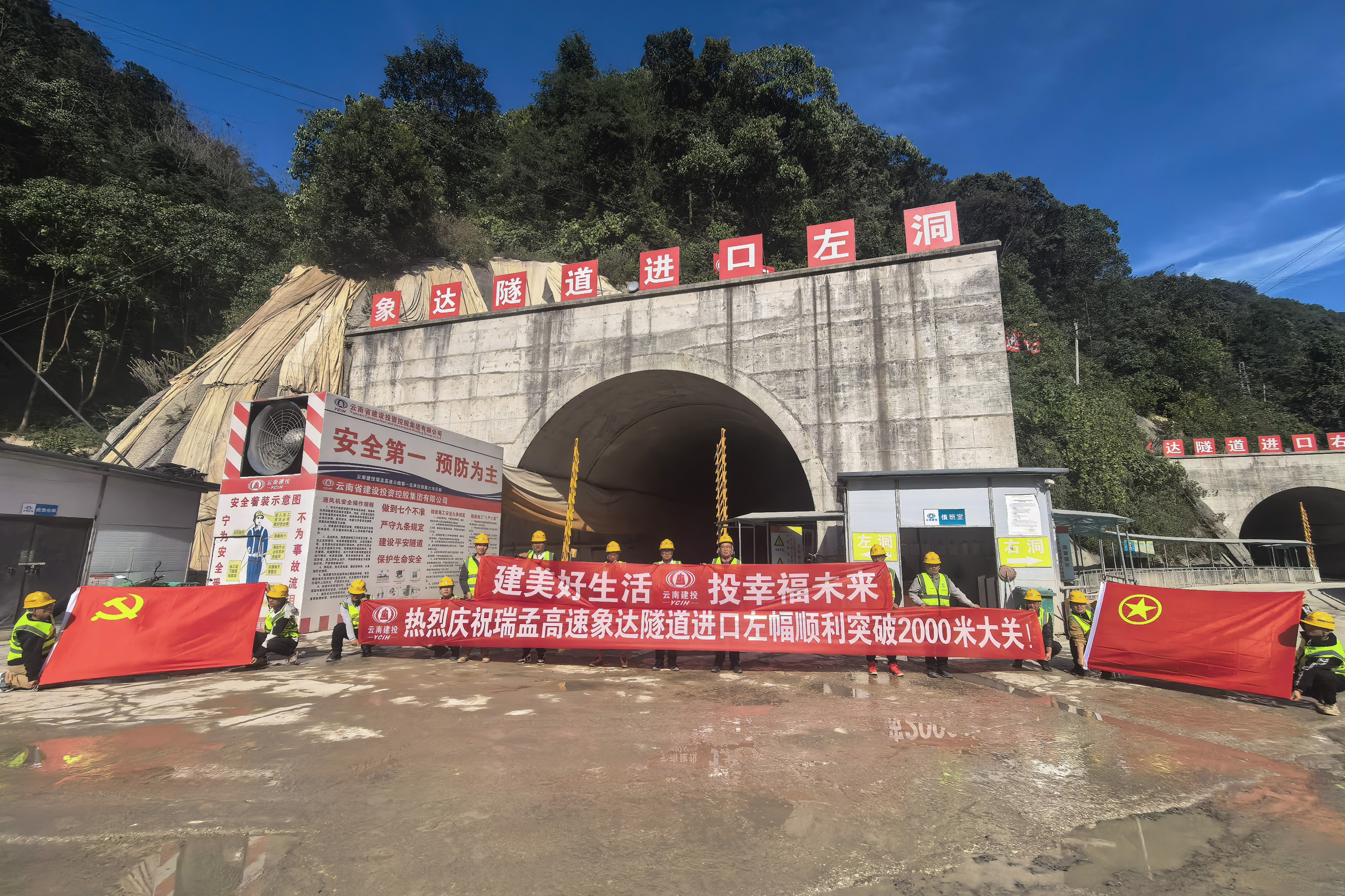 瑞孟高速公路项目（德宏段）象达隧道进口端左幅掘进成功突破2000米