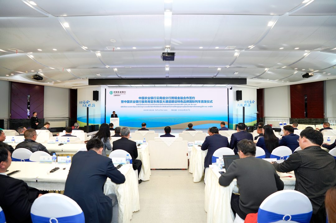 集团参加中国农业银行跨境金融合作签约暨服务南亚东南亚大通道建设特色品牌国际列车首发仪式